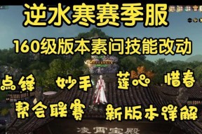 逆水寒素问定位与技能操作攻略（玩家必读！掌握逆水寒素问操作技巧）