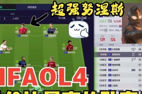 FIFA21属性增强功能（FIFA21属性增强功能帮助你在游戏中取得突破性的进展）