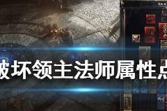 《如何无限叠加破坏领主掉宝率》（玩家必看）