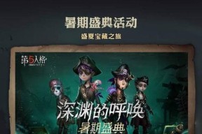 《第五人格》三周年限定紫皮获得攻略（手把手教你如何获取稀有限定皮肤）