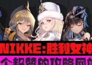 探秘Nikke胜利女神爆裂阶段（Nikke胜利女神的形态）