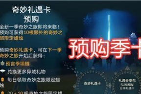 光遇预言季试炼（解锁无限可能的星光之旅）