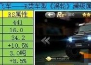 《天天飞车》游戏夺宝概率分析攻略（提高夺宝成功率的关键策略）