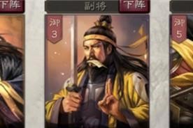 天下一统，武将搭配见真章（以天下争霸三国志为例）