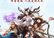 《仙魔斗法武神》游戏攻略（揭秘侠义无双）