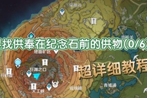 《原神》层岩巨渊矿产志攻略（解密矿产位置）