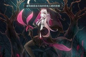 《魔女之泉3》高清CG全集欣赏（带你领略最新游戏CG艺术之美）