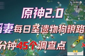 原神最新狗粮路线图合集，打造强力神器（2024年最完美的狗粮路线图）