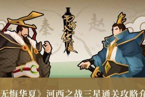 《无悔华夏夏商周三星攻略》（掌握攻略）