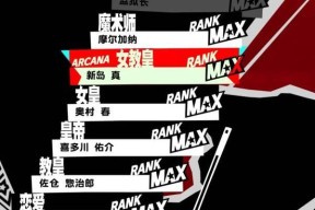 女神异闻录5魔术师面具合成方法详解（打造最强魔术师P）