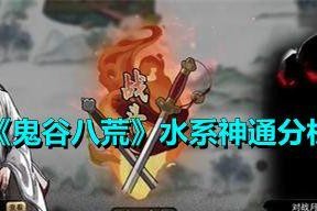 《鬼谷八荒神通释放方法技巧大揭秘》（掌握神通）