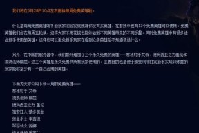 LOL周免英雄的魅力（探索LOL周免英雄的魅力）