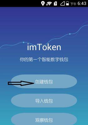 如何使用imToken创建游戏钱包（从零开始）  第1张