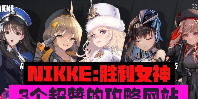 探秘Nikke胜利女神爆裂阶段（Nikke胜利女神的形态）  第1张