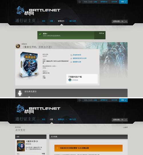 从暴雪战网到国际服（探究暴雪战网如何实现游戏全球化）  第1张