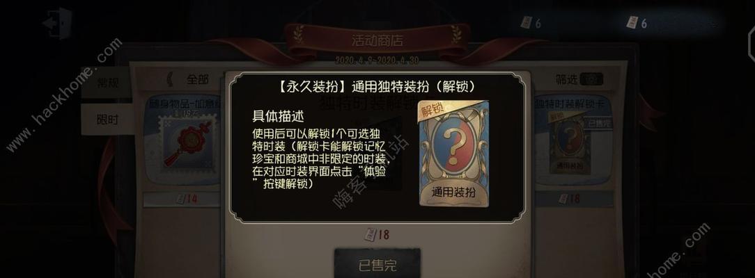 《第五人格》蚀骨赠礼排查攻略（如何避免礼物扫雷）  第1张