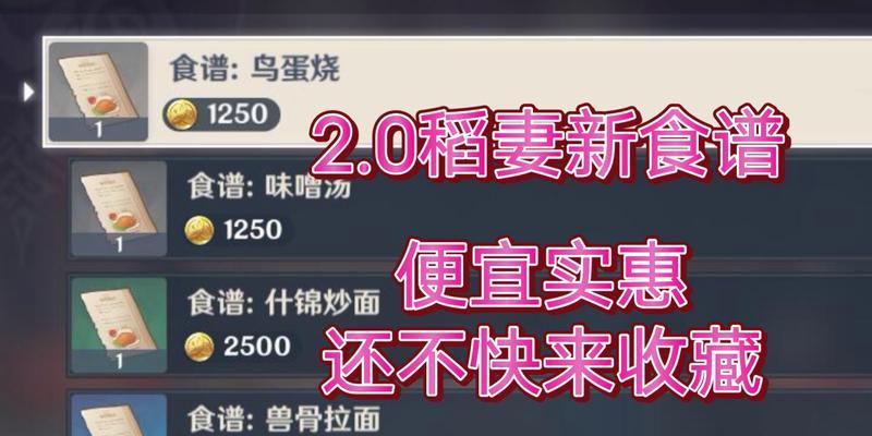 原神味噌汤食谱：打造口感浓郁、营养丰富的美味汤品  第1张