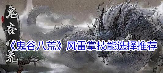 鬼谷八荒一拳超人技能搭配，斗转星移，无坚不摧（挑战极限）  第1张