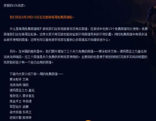 LOL周免英雄的魅力（探索LOL周免英雄的魅力）  第1张