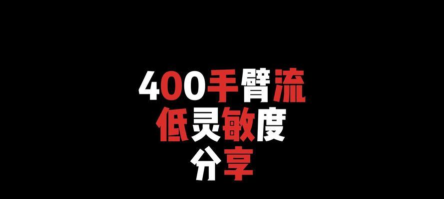 绝地求生垂直灵敏度设置方法？如何优化游戏体验？  第2张