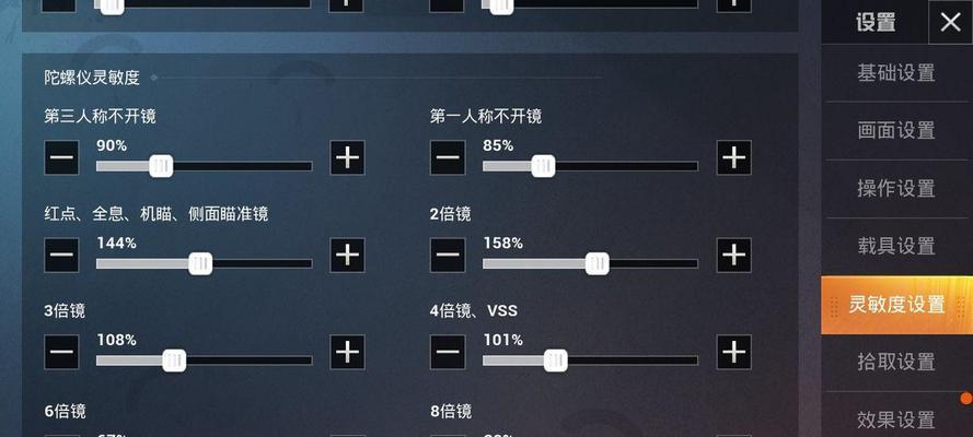 绝地求生垂直灵敏度设置方法？如何优化游戏体验？  第3张