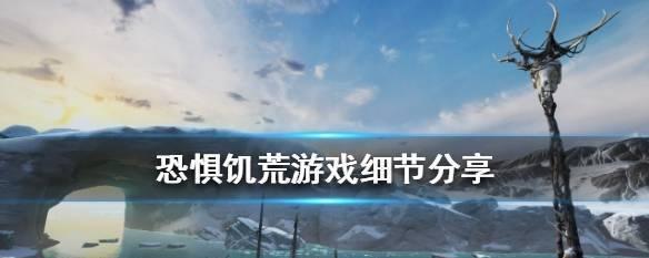 恐惧饥荒医生好人阵营玩法攻略是什么？如何玩好医生角色？  第2张